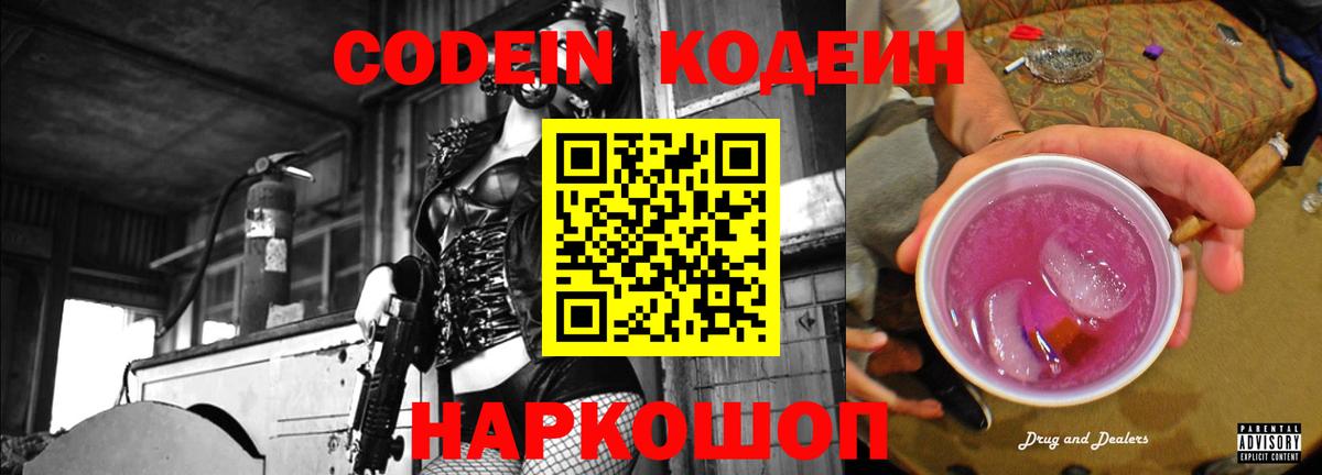 Codein Purple Drank Кстово