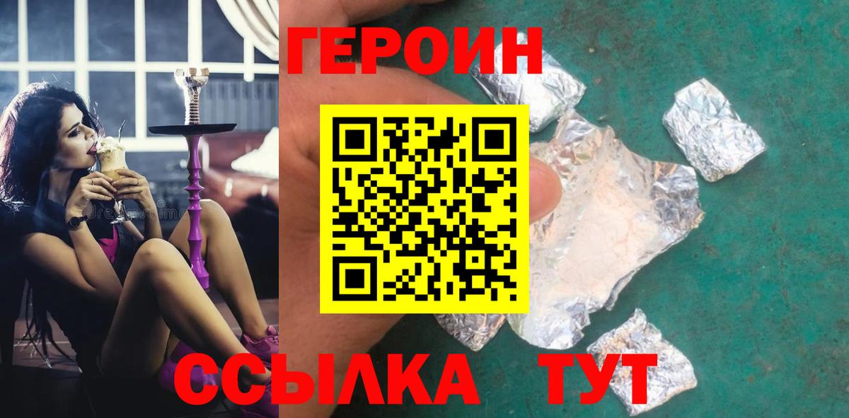 Кстово  ГЕРОИН белый  Героин  Вход с VPN 