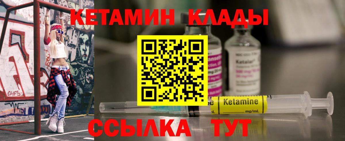 Кетамин ketamine  Вход с VPN  Кстово 