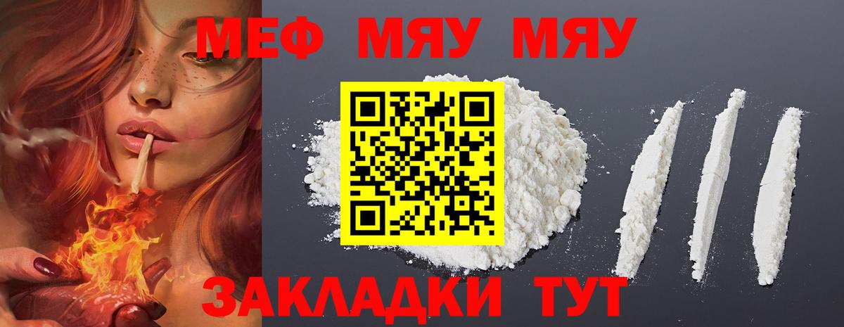 Меф мяу мяу кристаллы Кстово