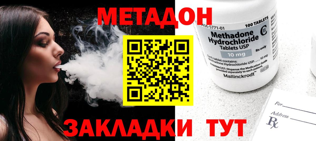 МЕТАДОН methadone  Вход с VPN  Кстово 